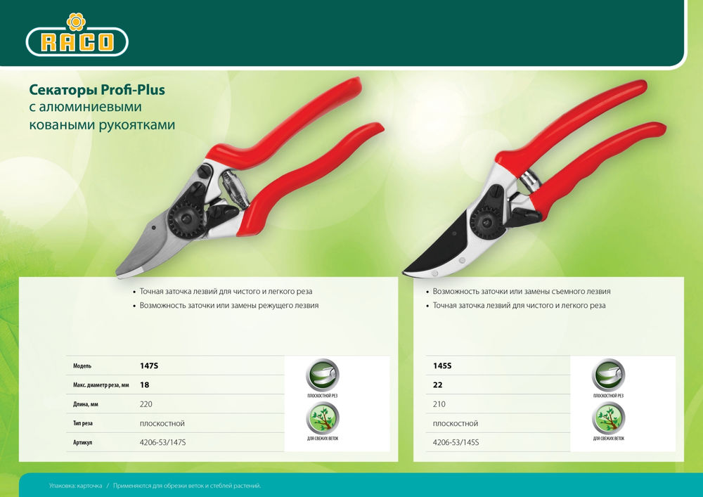 Плоскостной секатор Profi-Plus 147S 200 мм, с алюминиевыми коваными рукоятками RACO 4206-53/147S