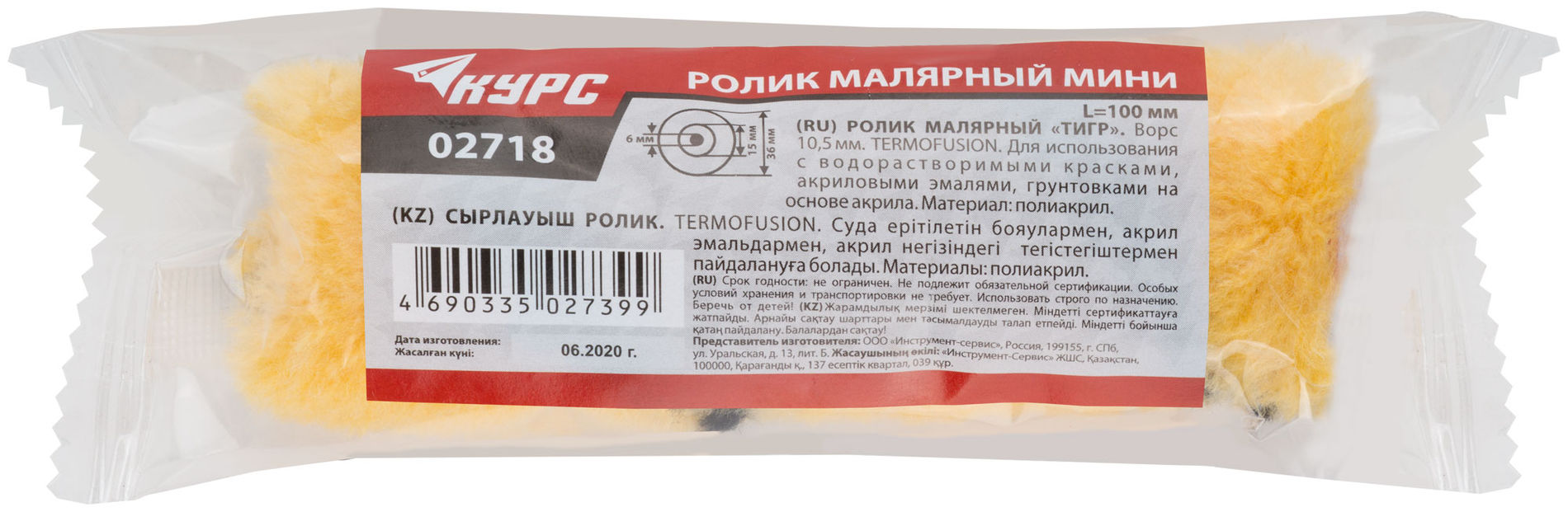 Ролик полиакриловый сменный мини Тигр, диам.15/36 мм, ворс 10,5 мм, 100 мм (02718)