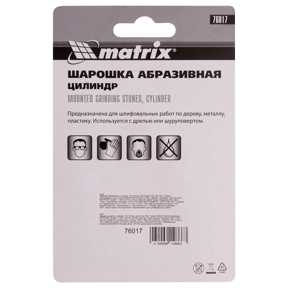 Шарошка абразивная, цилиндр, 19 x 25 x 6 мм, F46, 3 шт Matrix (76017)