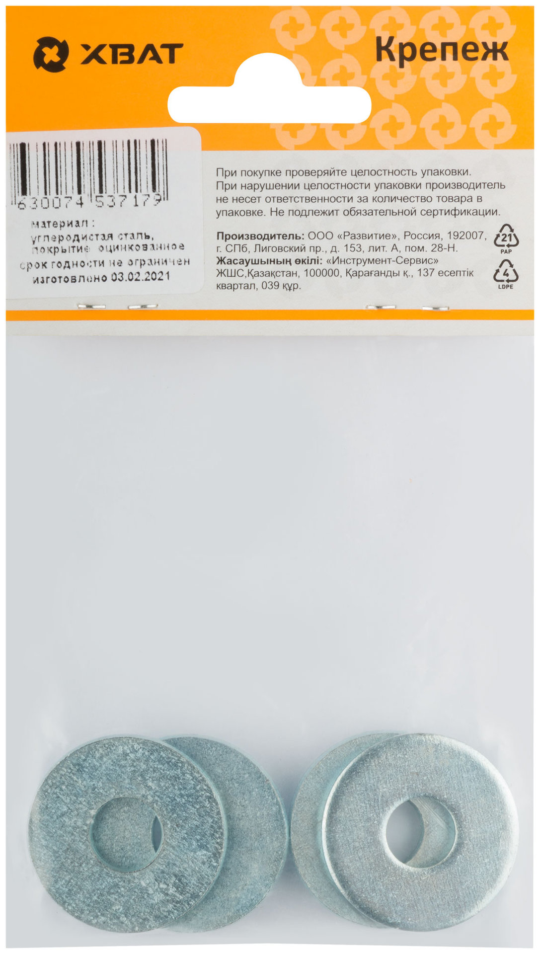 Шайба кузовная оцинкованная М10 ( фасовка 4 шт ) DIN 9021 (29110-2)