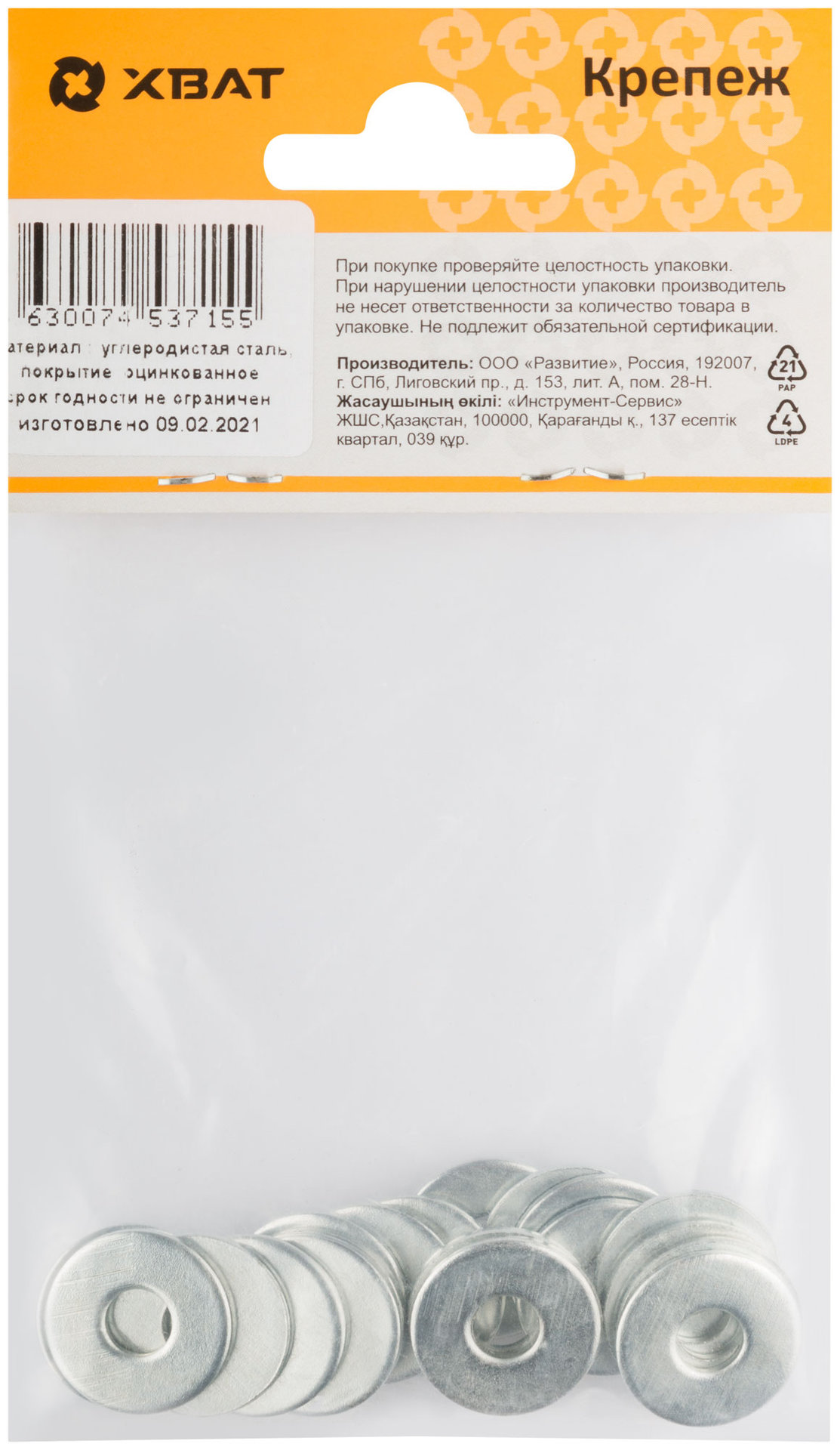 Шайба кузовная оцинкованная М6 ( фасовка 20 шт ) DIN 9021 (29106-2)