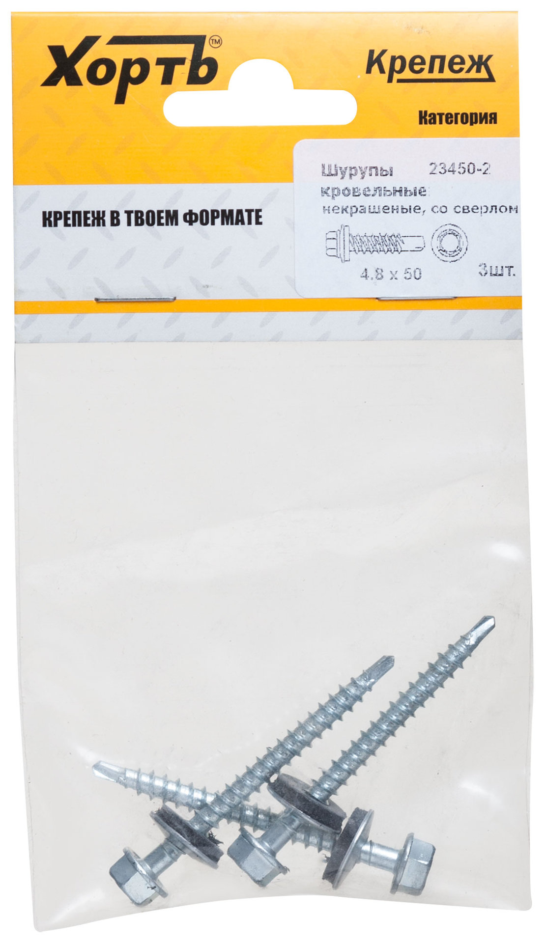 Шурупы кровельные некрашеные, со сверлом 4.8 х 50 ( фасовка 3 шт.) (23450-2)