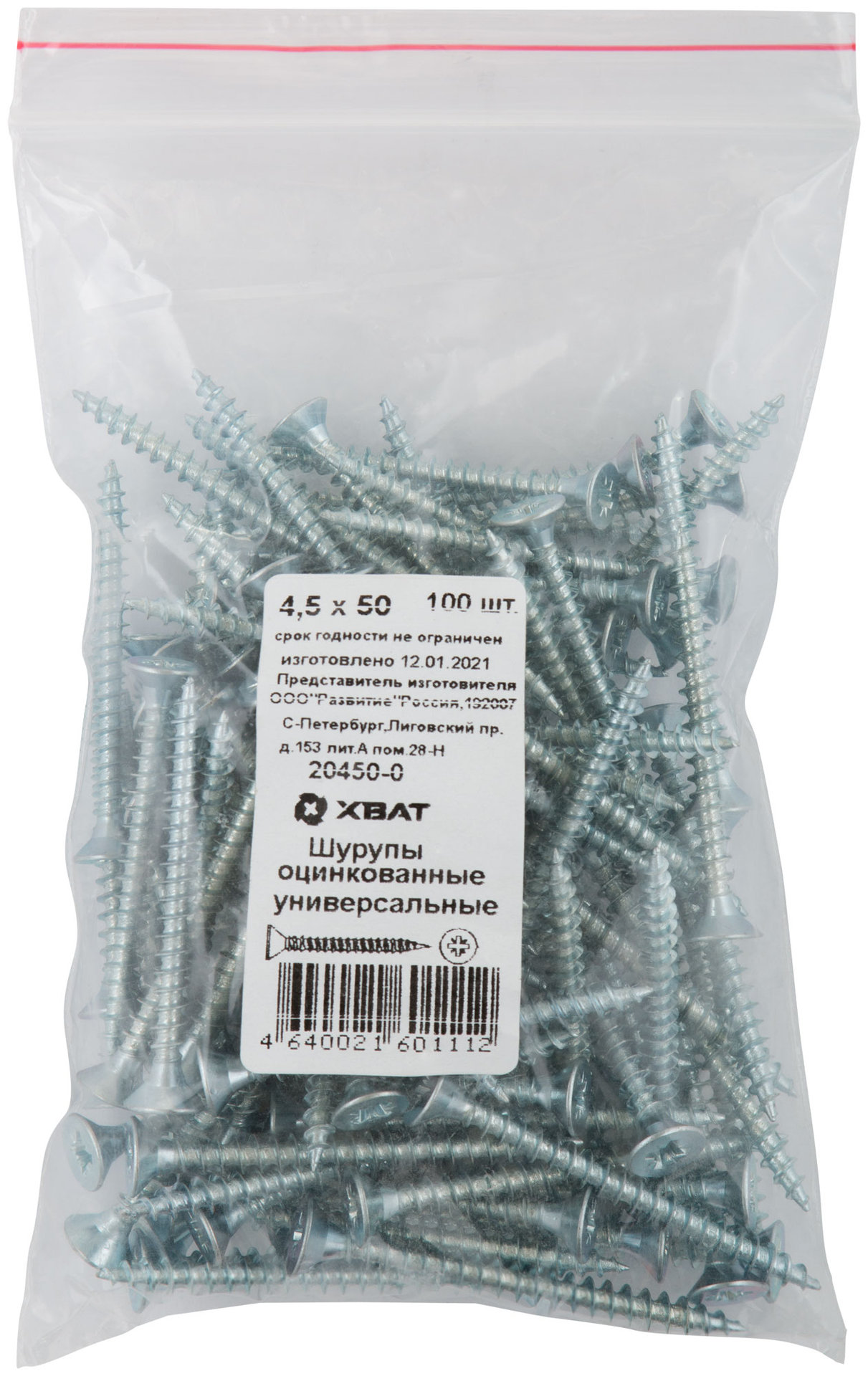 Шурупы оцинкованные, универсальные 4,5 х 50 100 шт Фасовка (20450-0)