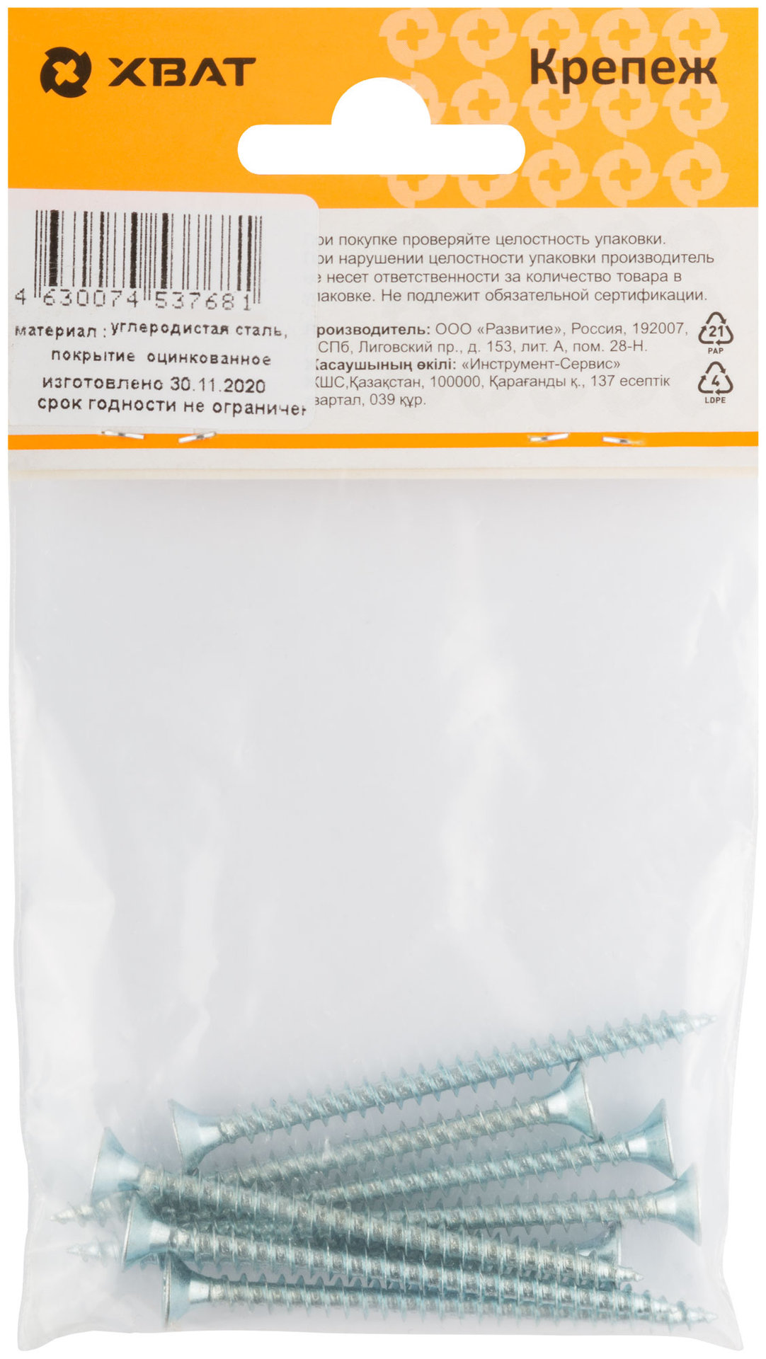 Шурупы оцинкованные, универсальные 4.5 х 60 ( фасовка 8 шт.) (20460-2)