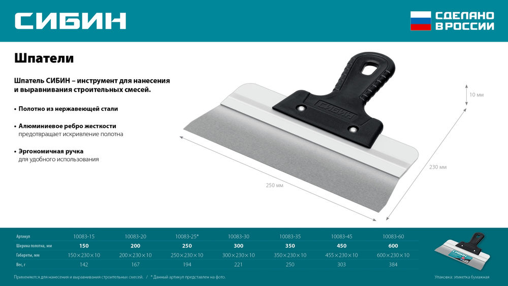 Шпатель фасадный нержавеющий усиленный 150 мм, с алюминиевой направляющей СИБИН 10083-15