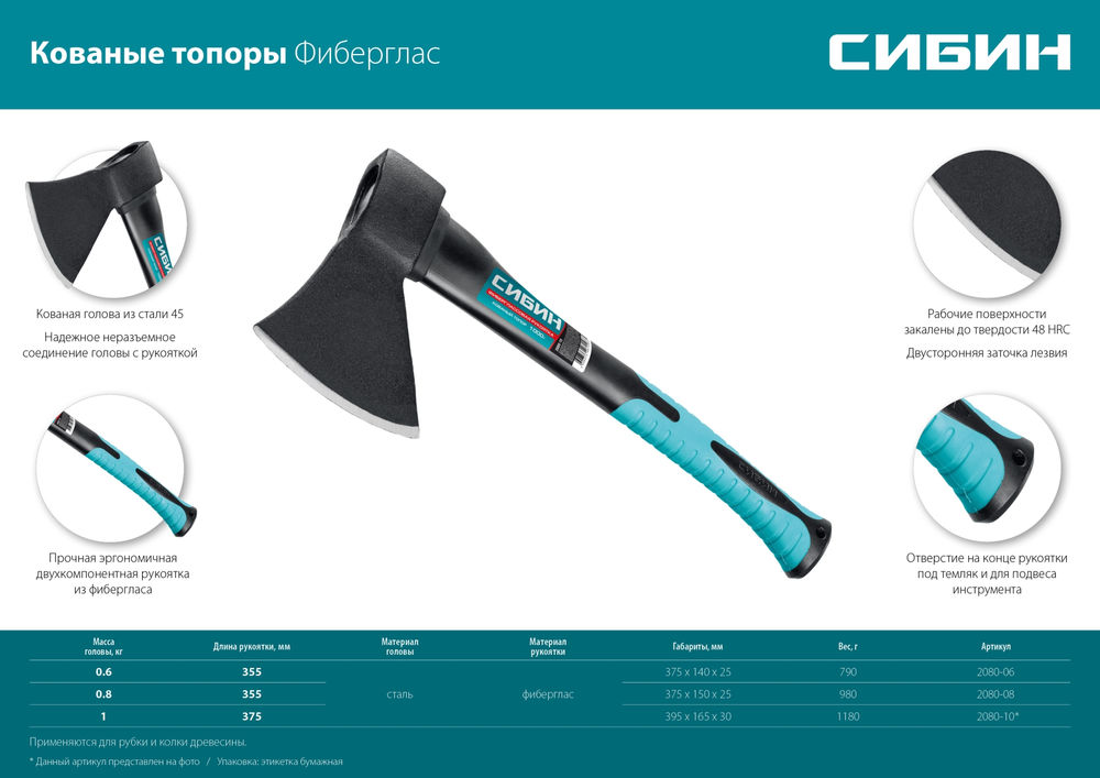 Кованый топор 600/880 г 380 мм СИБИН Фибергласс 2080-06