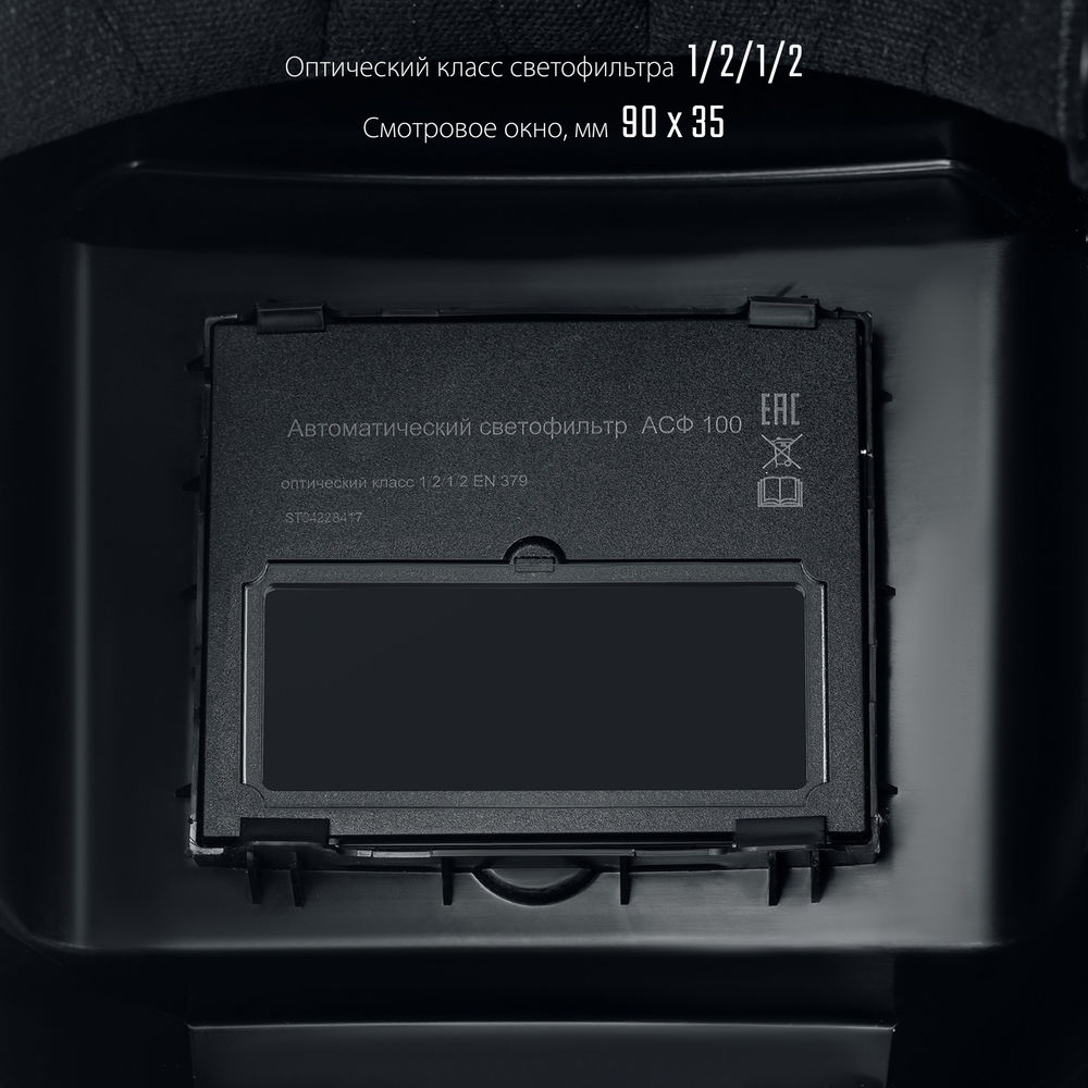 Маска сварщика хамелеон затемнение 4/11 СИБИН СМ 11 11063