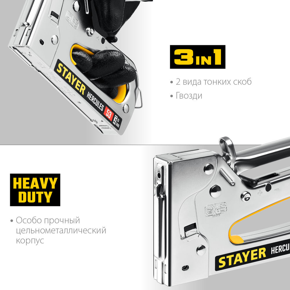 Степлер рессорный стальной Professional HERCULES-53 STAYER тип 53 (A/10/JT21) 23GA (6-14 мм)/13/300 31519  