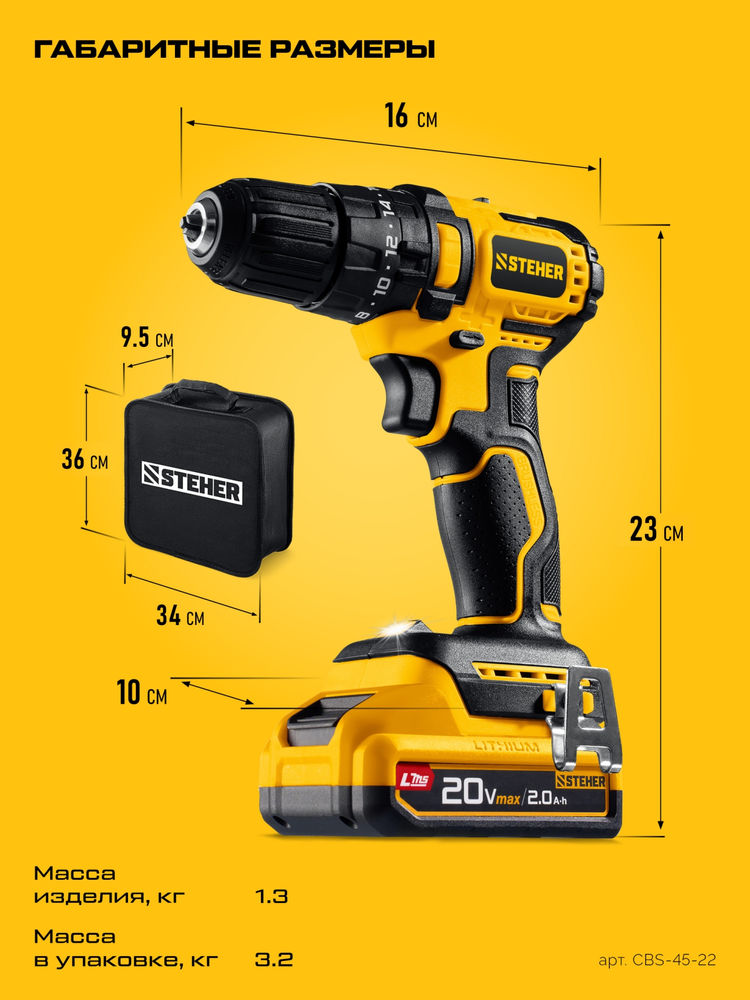 Дрель-шуруповерт ударная бесщеточная 20 В, 45 Н·м, 2 АКБ LMS (2 А·ч), сумка STEHER CBS-45-22