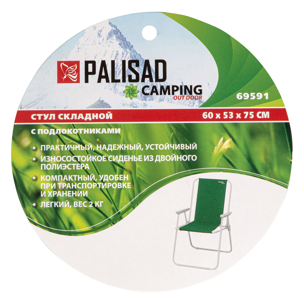 Стул складной с подлок. 60 х 53 х 75 см, Camping Palisad (69591)