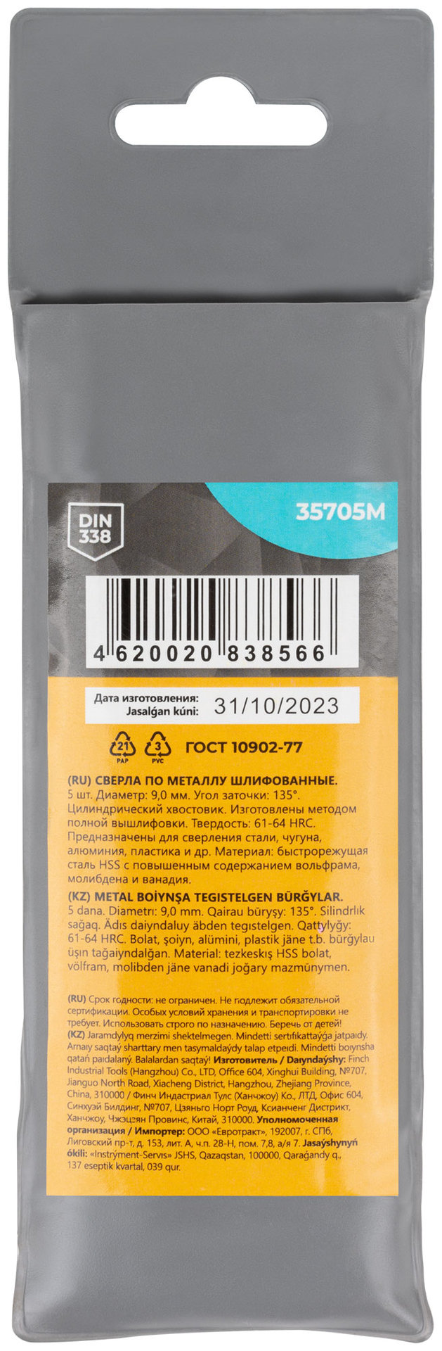Сверла по металлу HSS шлифованные, угол заточки 135°, 9,0 x 125 мм (5 шт.) (35705М)