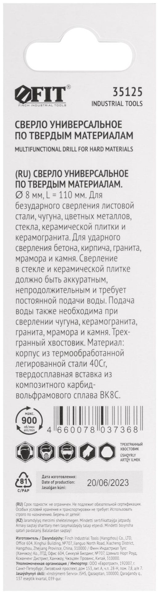 Сверло универсальное 8х110 мм (35125)