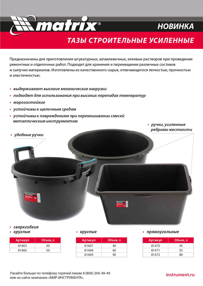 Таз круглый строительный гибкий с ручками, 30 л Matrix (81465)