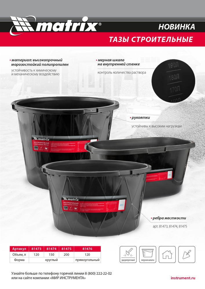 Таз строительный круглый универсальный, 150л, ударопрочный, с ребрами жесткости Matrix (81474)