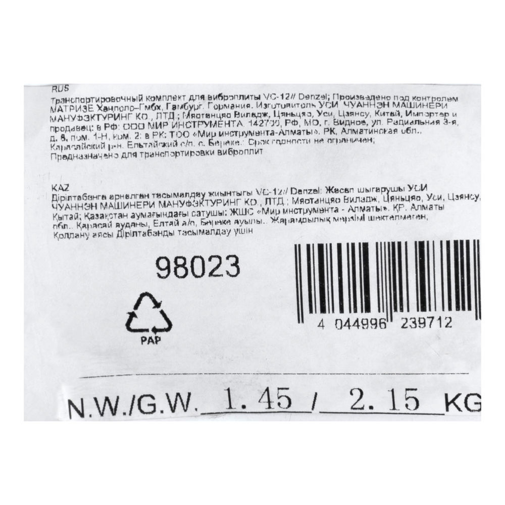 Транспортировочный комплект для виброплиты VC-12 Denzel (98023)