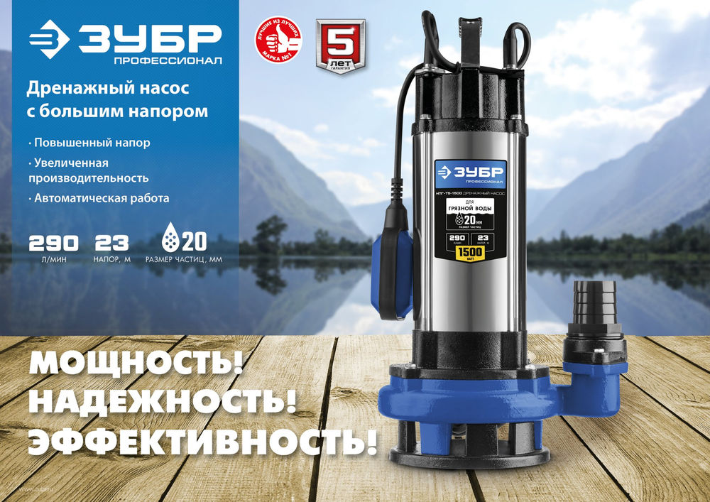 Насос дренажный с большим напором для грязной воды 1500 Вт ЗУБР Профессионал НПГ-Т5-1500