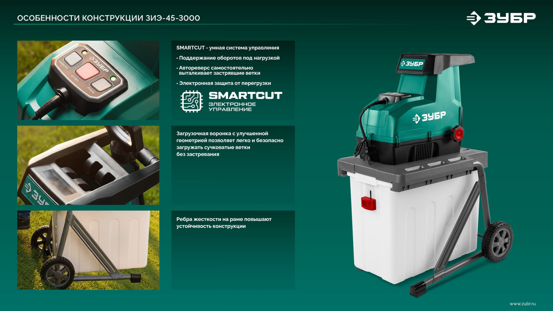 ЗУБР 3000 Вт, измельчитель садовый электрический (ЗИЭ-45-3000)