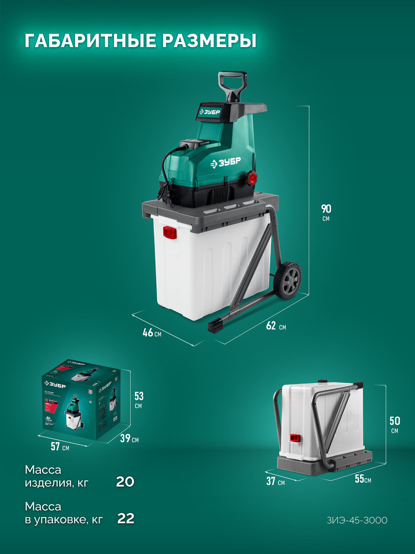 ЗУБР 3000 Вт, измельчитель садовый электрический (ЗИЭ-45-3000)