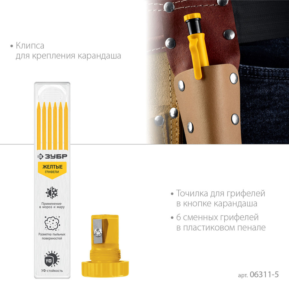 Карандаш автоматический d 2,8 мм, HB, 6 сменных грифелей ЗУБР АСК жёлтый 06311-5