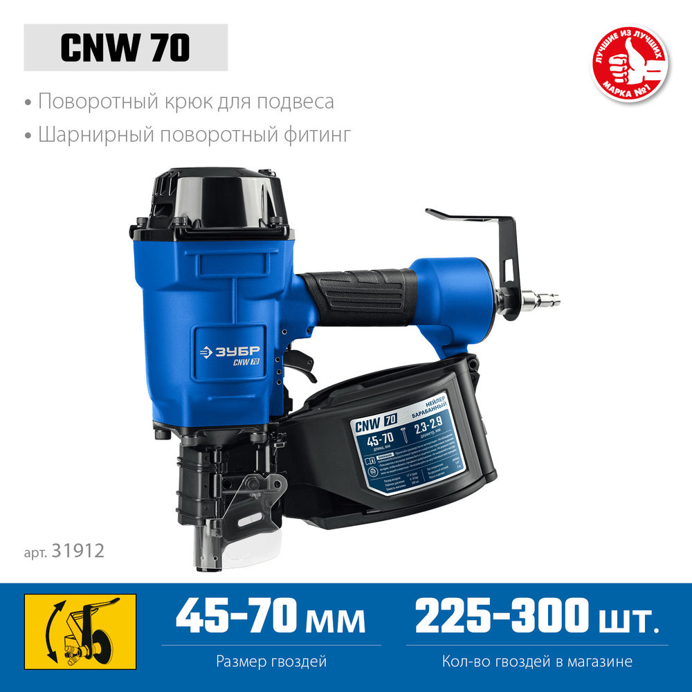 Нейлер пневматический CNW-70 для барабанных гвоздей ЗУБР CNW (45-70 мм) ЗУБР Профессионал 31912