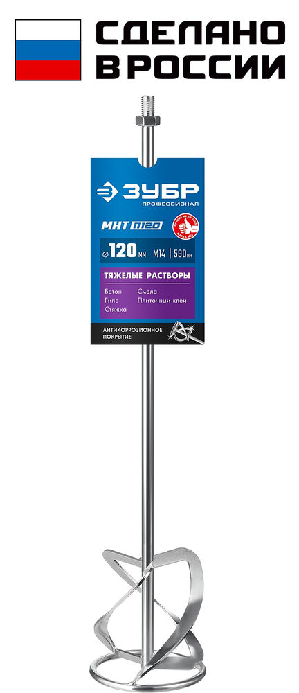 Насадка-миксер М14, d120 мм, для тяжелых растворов снизу-вверх ЗУБР Профессионал МНТ-П120