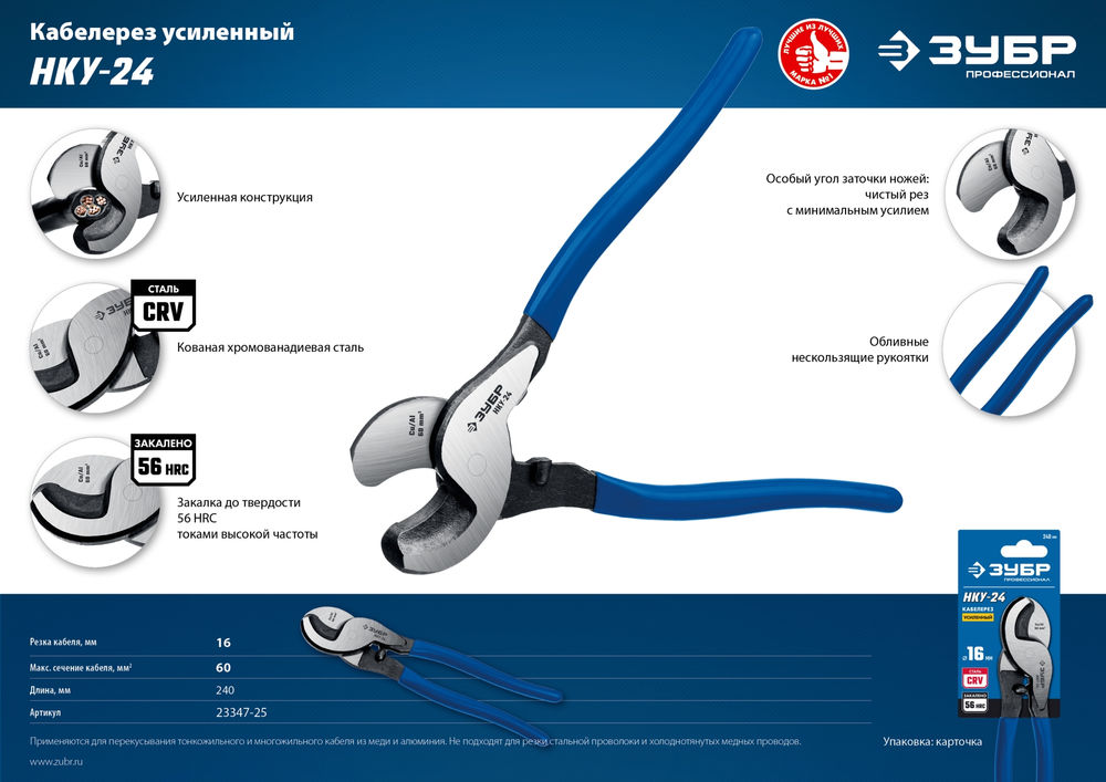 Кабелерез усиленный НКУ-24, d 16 мм, 240 мм ЗУБР Профессионал 23347-25