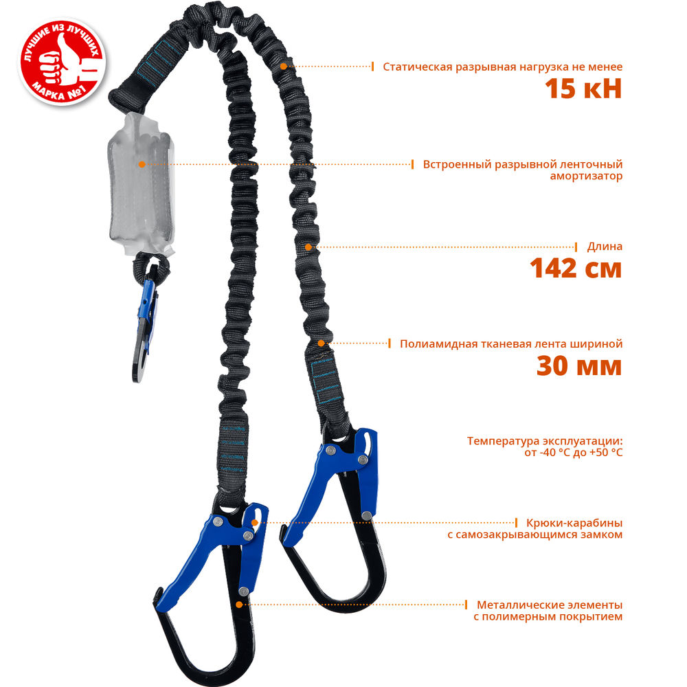 Строп страховочный двухплечный эластичный L 1.42 м разрывной ленточный амортизатор стальные карабины с полимерным покрытием ЗУБР ПЕРЕВАЛ Профессионал 11596