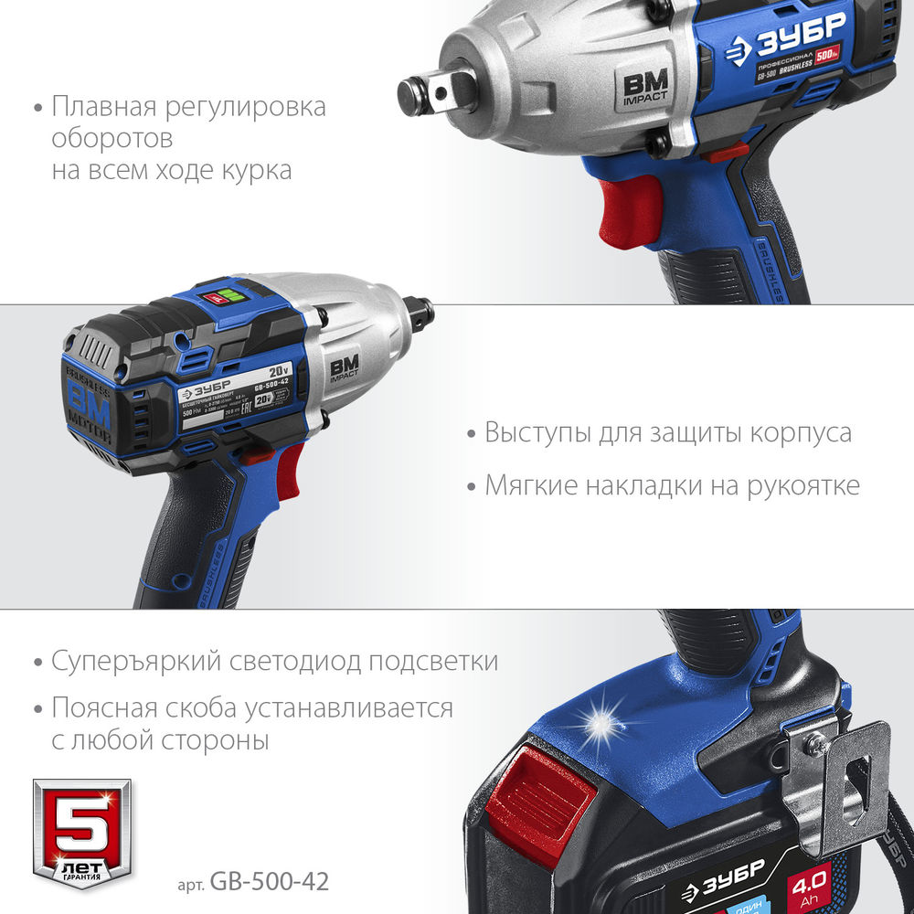 Гайковерт бесщеточный 20 В, 500 Н·м, 2 АКБ 4 А·ч, кейс ЗУБР Т7 Профессионал GB-500-42