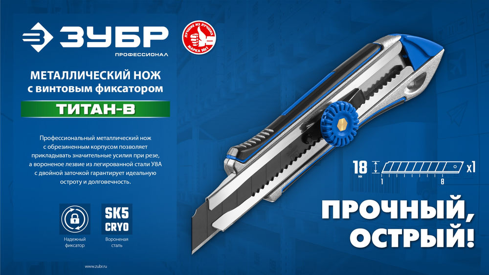Металлический обрезиненный нож с винтовым фиксатором 18 мм Профессионал ЗУБР Титан-В 09174