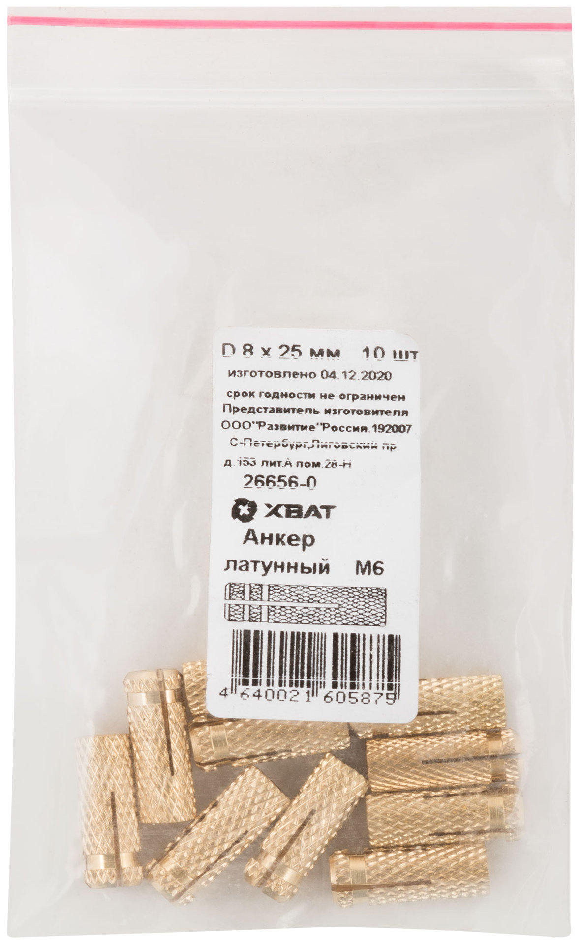 Анкер латунный М6, D 8х25 мм 10 шт Фасовка (26656-0)
