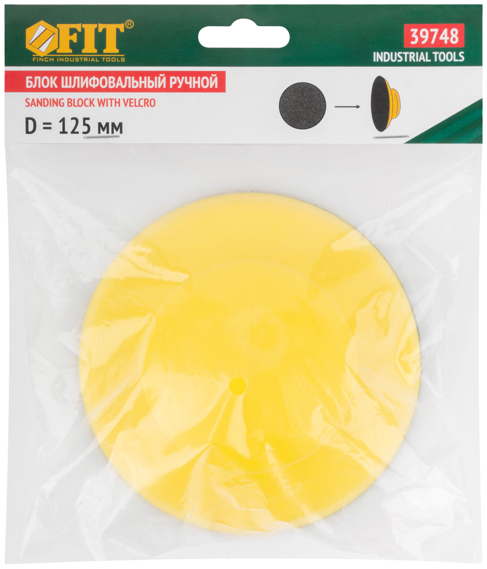 Блок шлифовальный ручной круглый 125 мм под липучку (39748)
