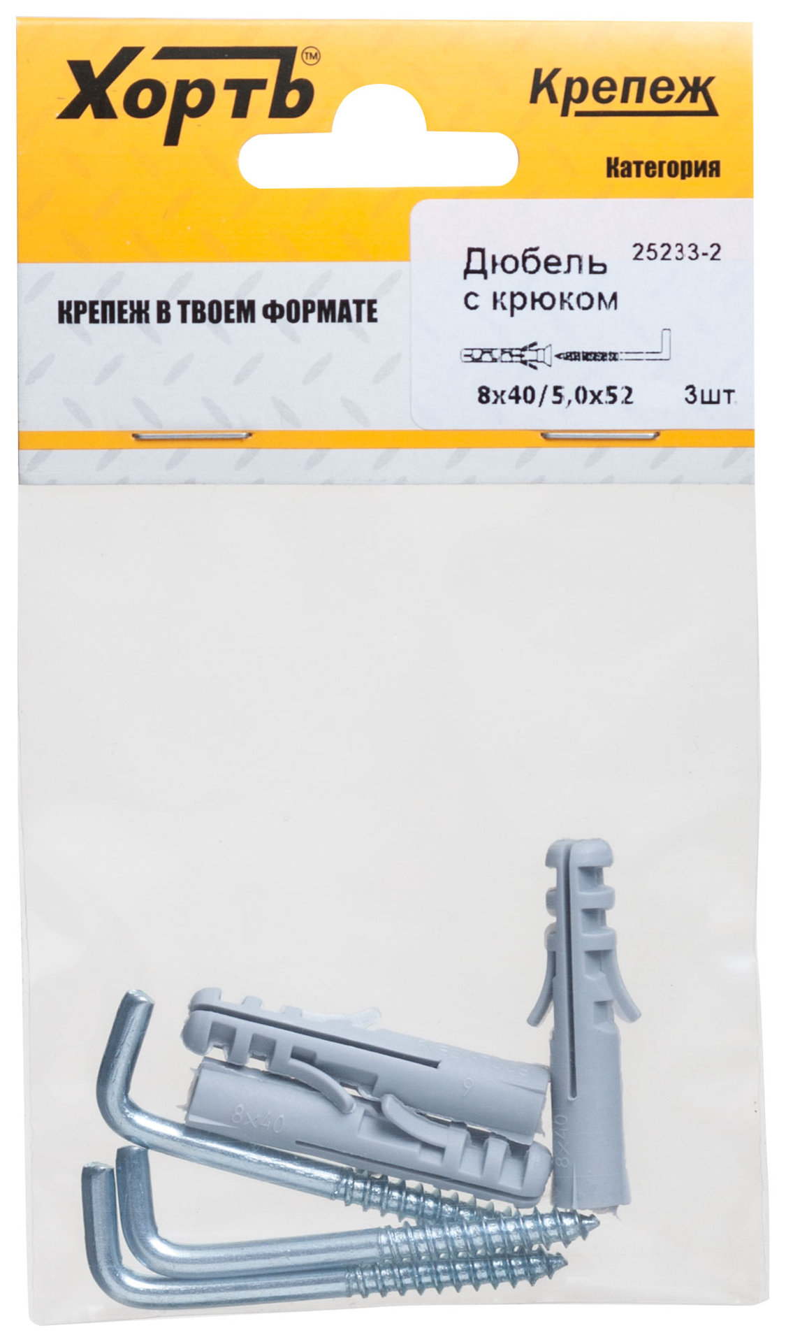 Дюбель с крюком 8х40/5х52 (фасовка по 3 шт.) (25233-2)