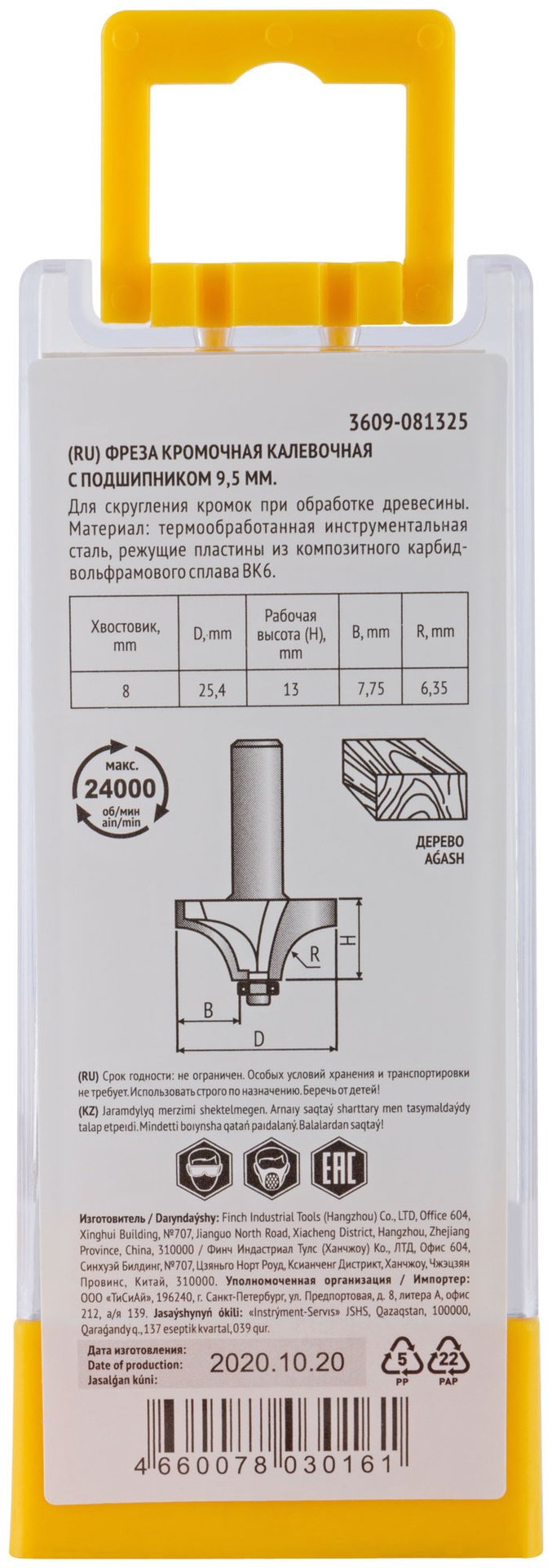 Фреза кромочная калевочная с нижним подшипником DxHxL=25,4x13x53,5 мм (3609-081325)