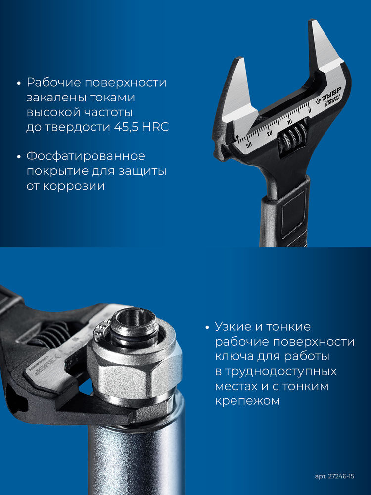 Ключ разводной СлимФит Ультра, 150/34 мм, ПРОФЕССИОНАЛ (27246-15) ЗУБР