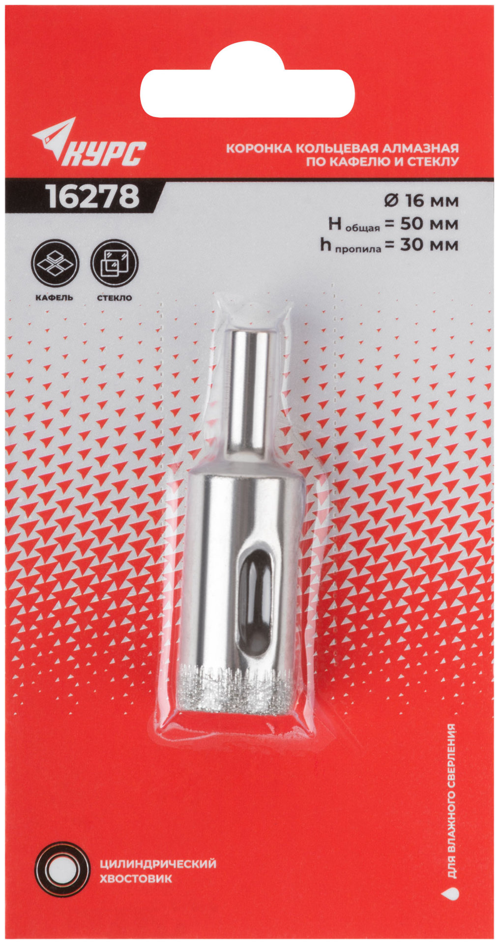 Коронка кольцевая по кафелю и стеклу алмазная 16х50 мм (16278)