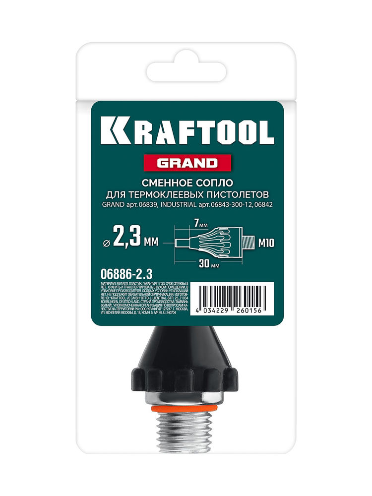 Запасное сопло для пистолета GRAND, 2,3 мм, 30 мм KRAFTOOL 06886-2.3