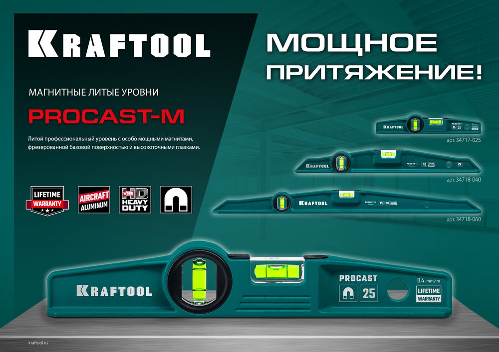 Магнитный литой уровень PROCAST-M, 400 мм KRAFTOOL 34718-040