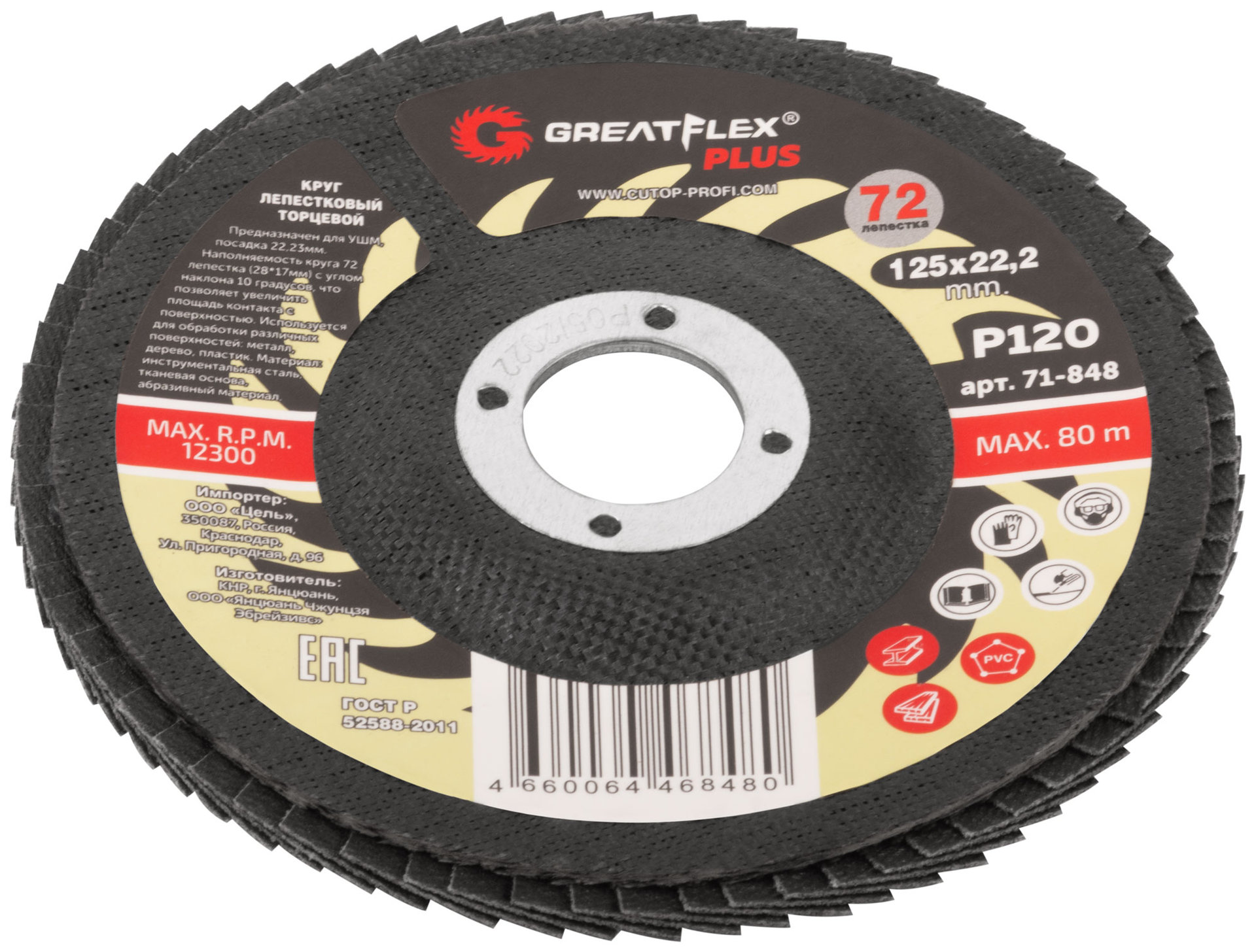 Круг лепестковый торцевой GreatFlex Plus (72 лепестка) 125 х 22,2 мм, P120 (71-848)