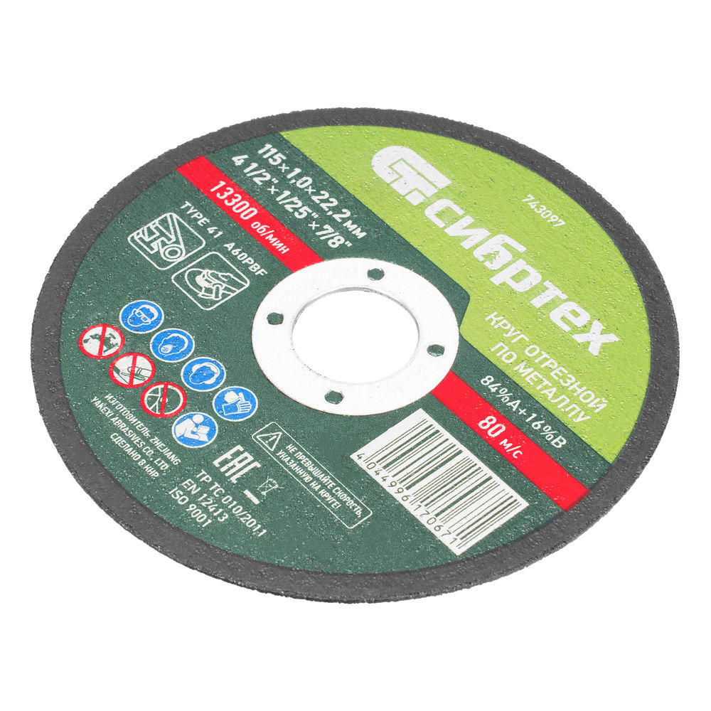 Круг отрезной по металлу, 115 х 1.0 х 22.2 мм, 84%A+16%B Сибртех (743097)