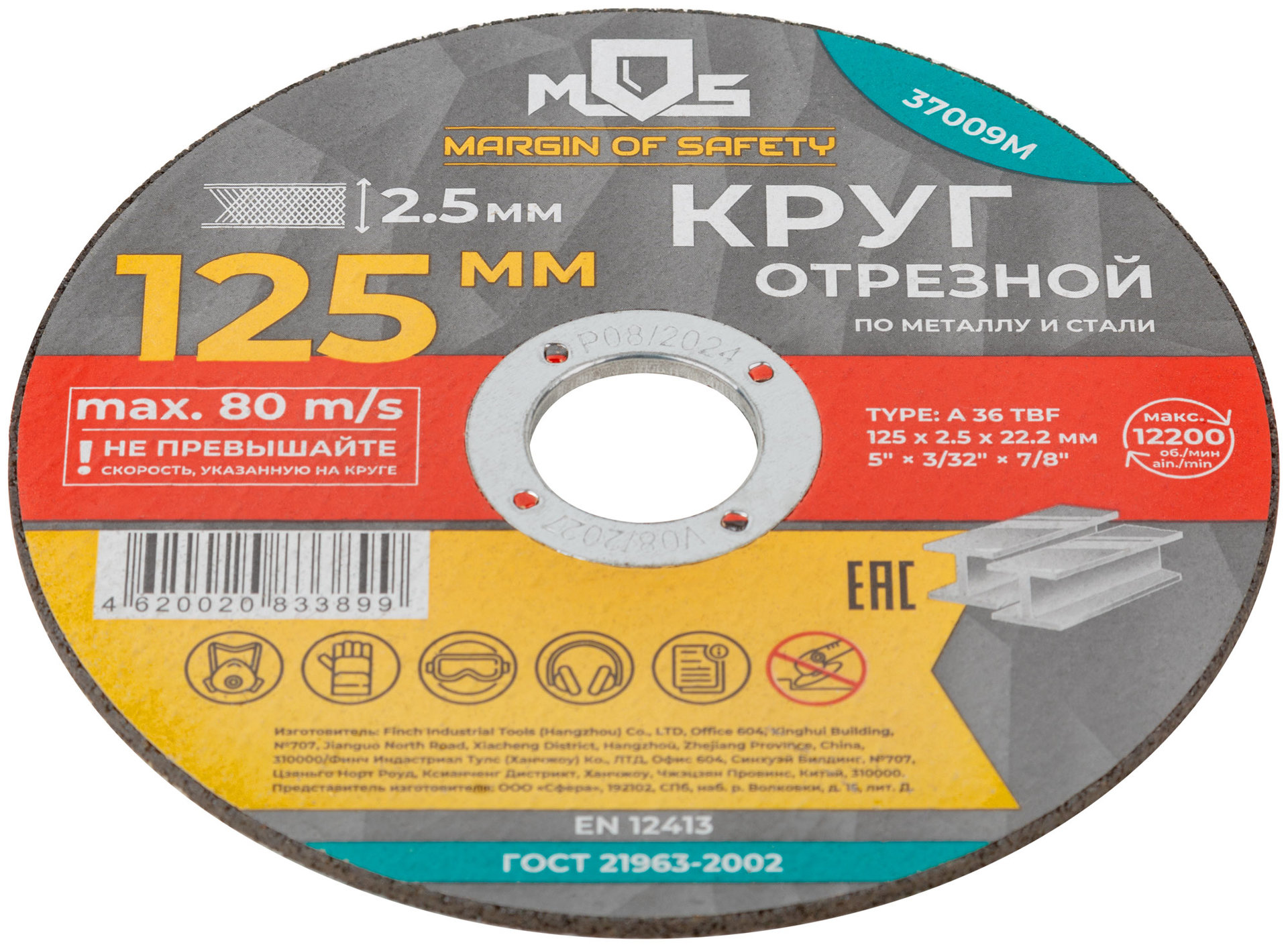 Круг отрезной по металлу MOS, посадочный диаметр 22,2 мм, 125х2,5 мм (37009М)