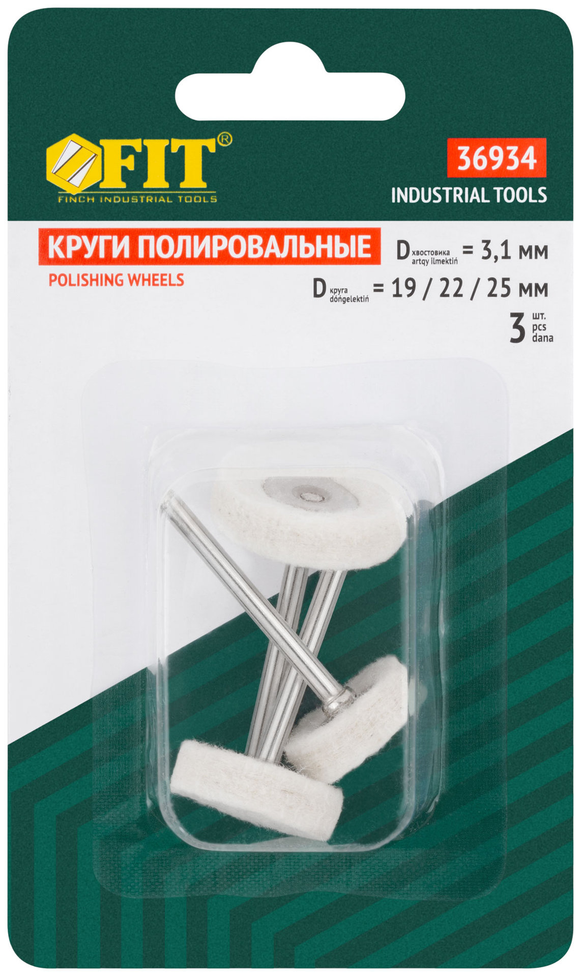 Круги полировочные, 3 шт. (36934)
