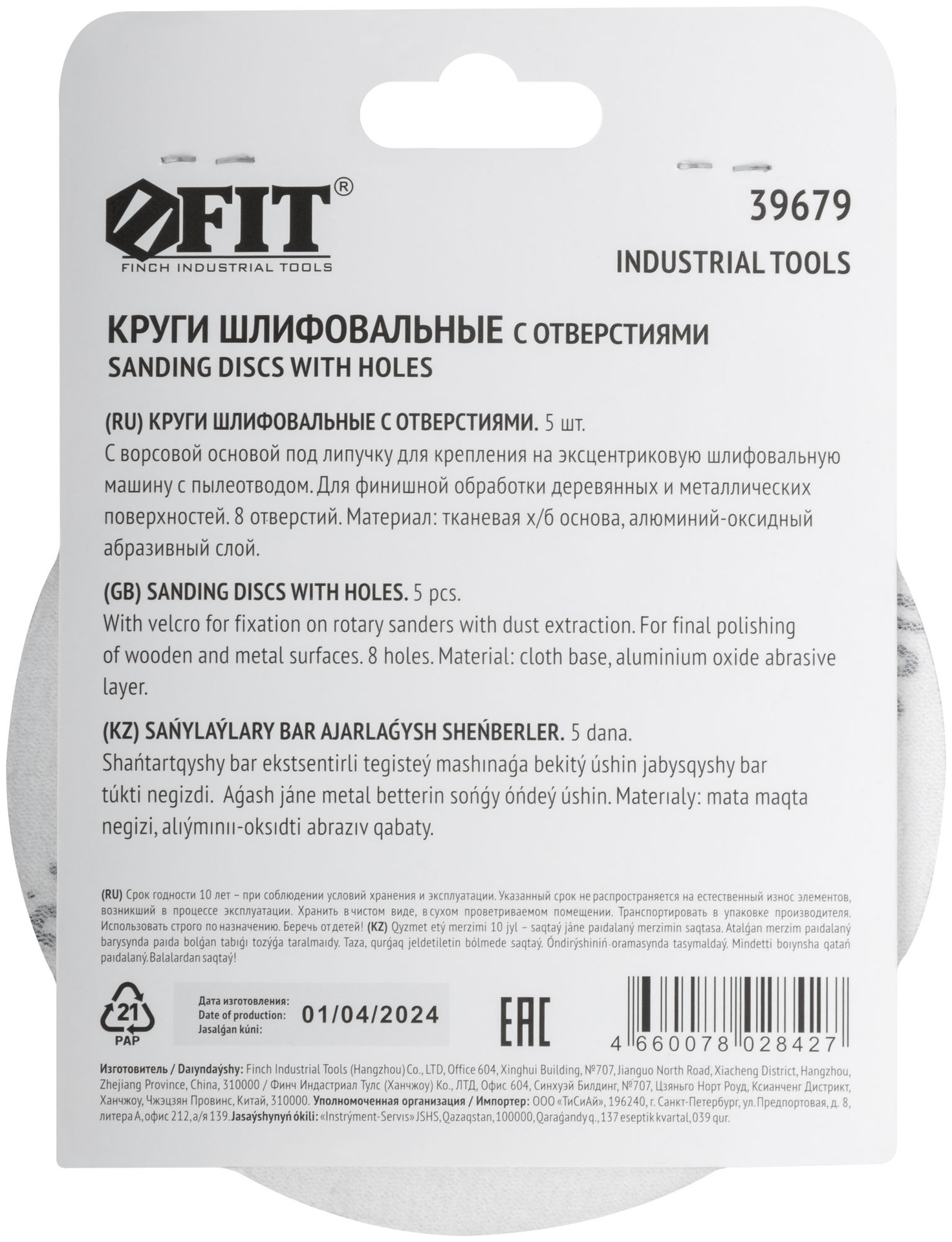 Круги шлифовальные с отверстиями (липучка), алюминий-оксидные, 125 мм, 5 шт. Р 1000 (39679)