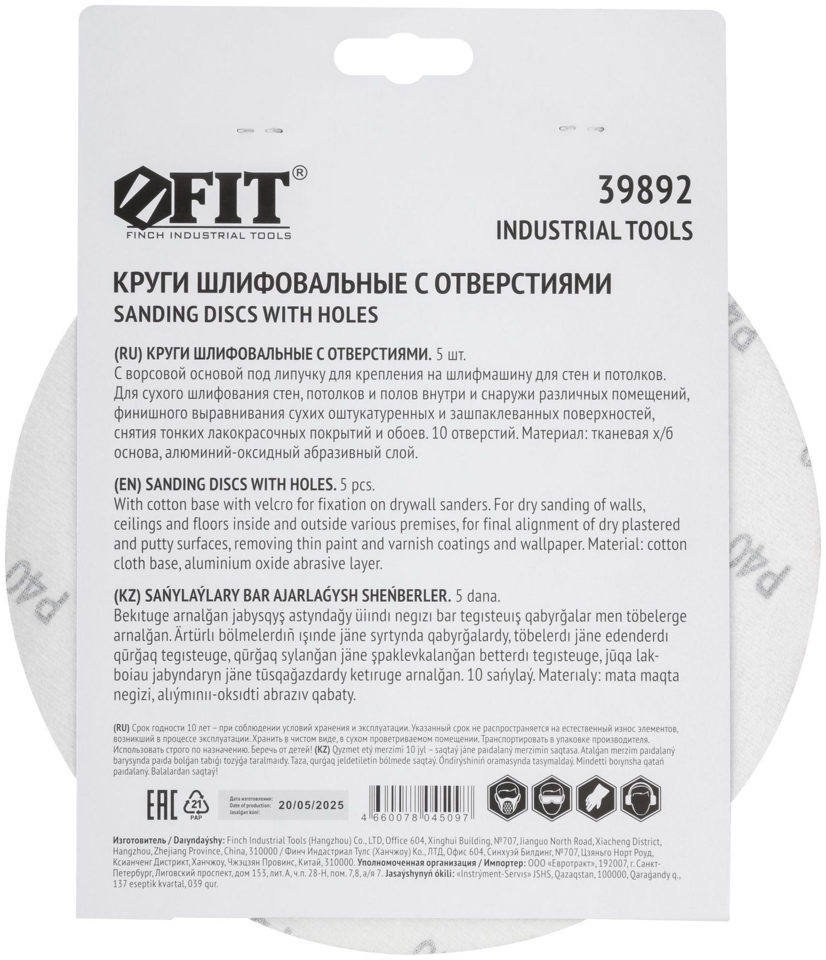 Круги шлифовальные с отверстиями (липучка), алюминий-оксидные, 225 мм, 5 шт. Р 40 (39892)