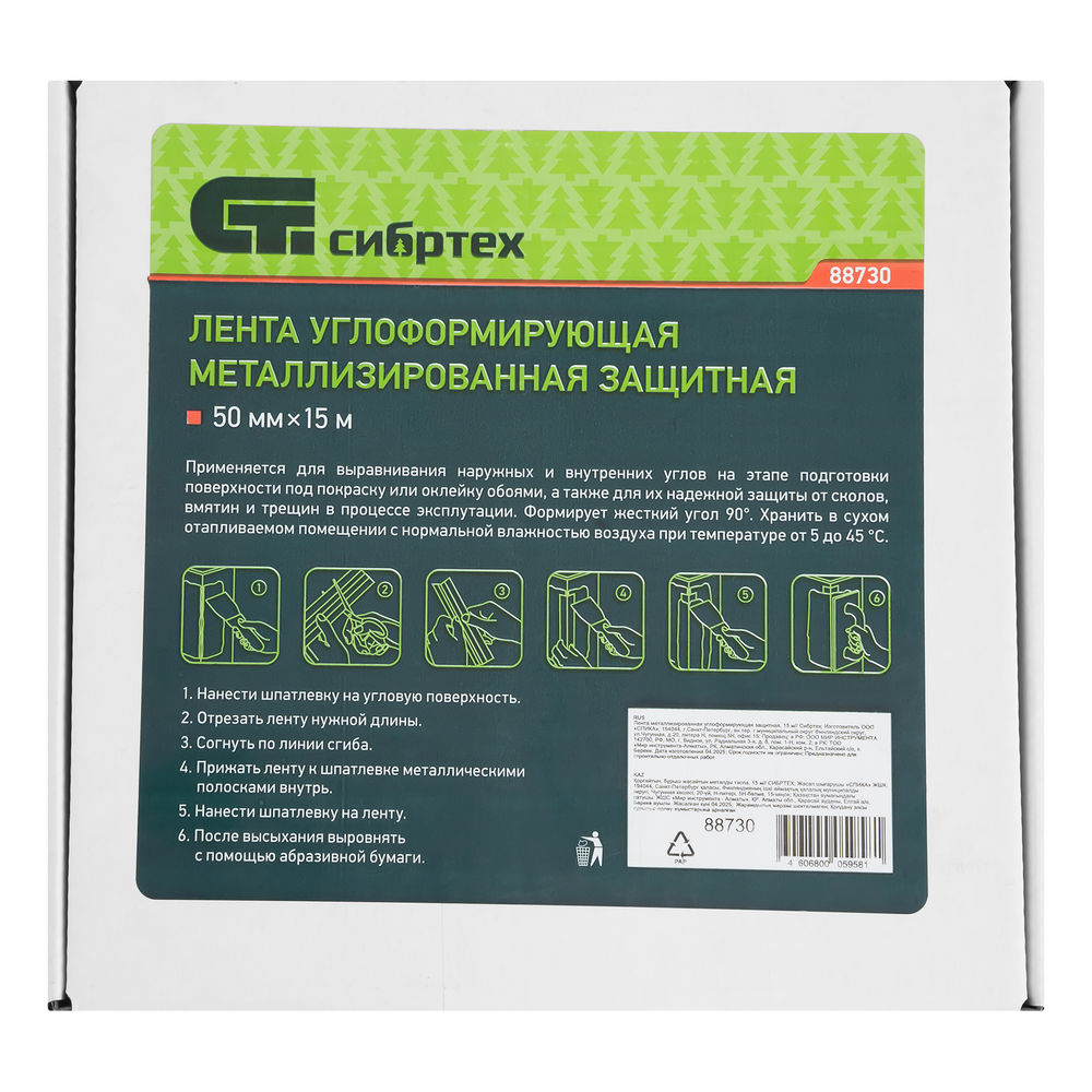 Лента металлизированная углоформирующая защитная, 15 м Сибртех (88730)