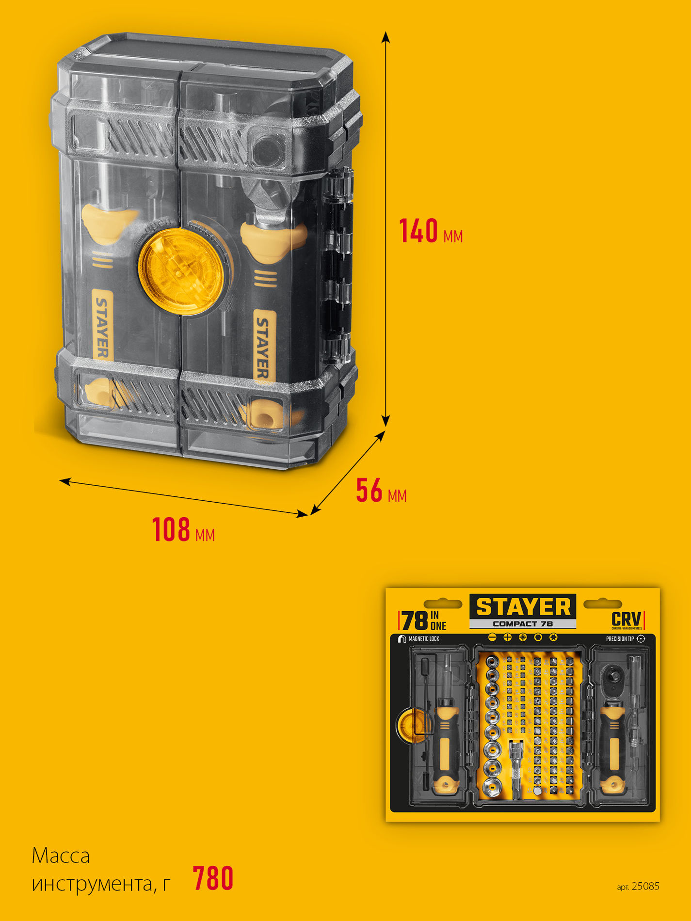 Набор инструмента универсальный Compact-78 78 предм. STAYER 25085