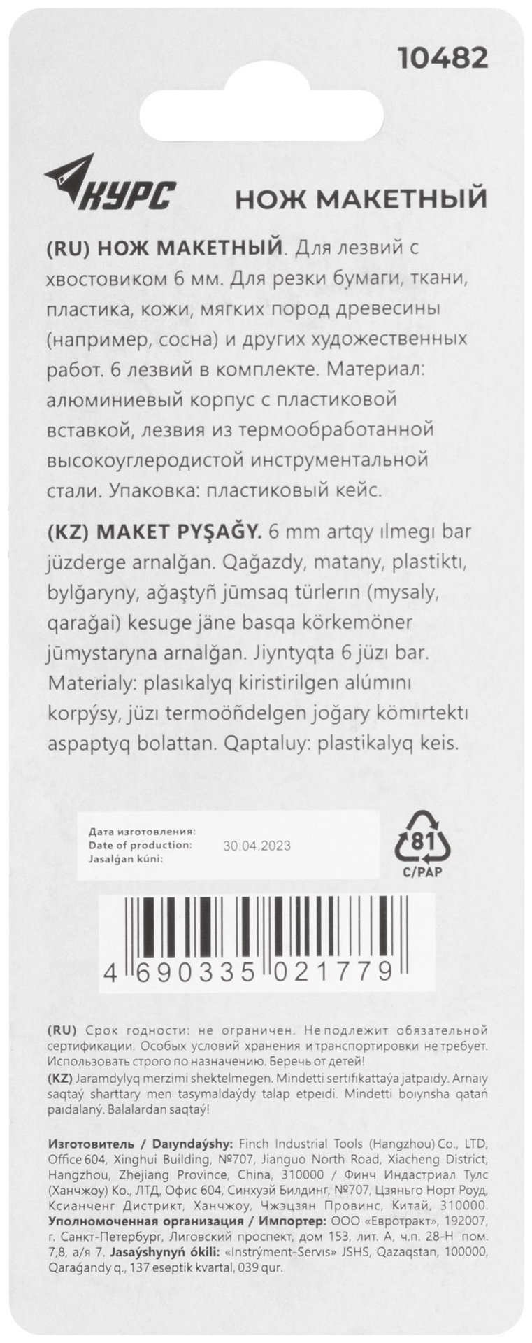 Нож макетный c 6 лезвиями (10482)