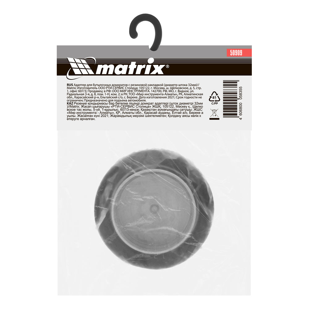 Резиновая опора для бутылочных домкратов, D штока 32 мм Matrix Россия