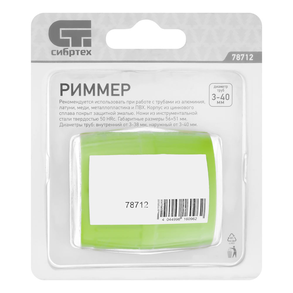 Риммер, для снятия внешней и внутренней фасок труб Сибртех (78712)