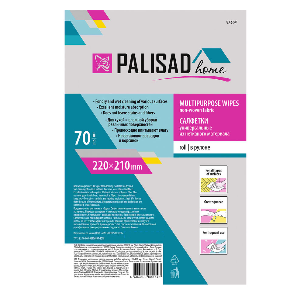 Салфетки универсальные из нетканого материала в рулоне, 220 x 210 мм, 70 шт, Home Palisad (923395)