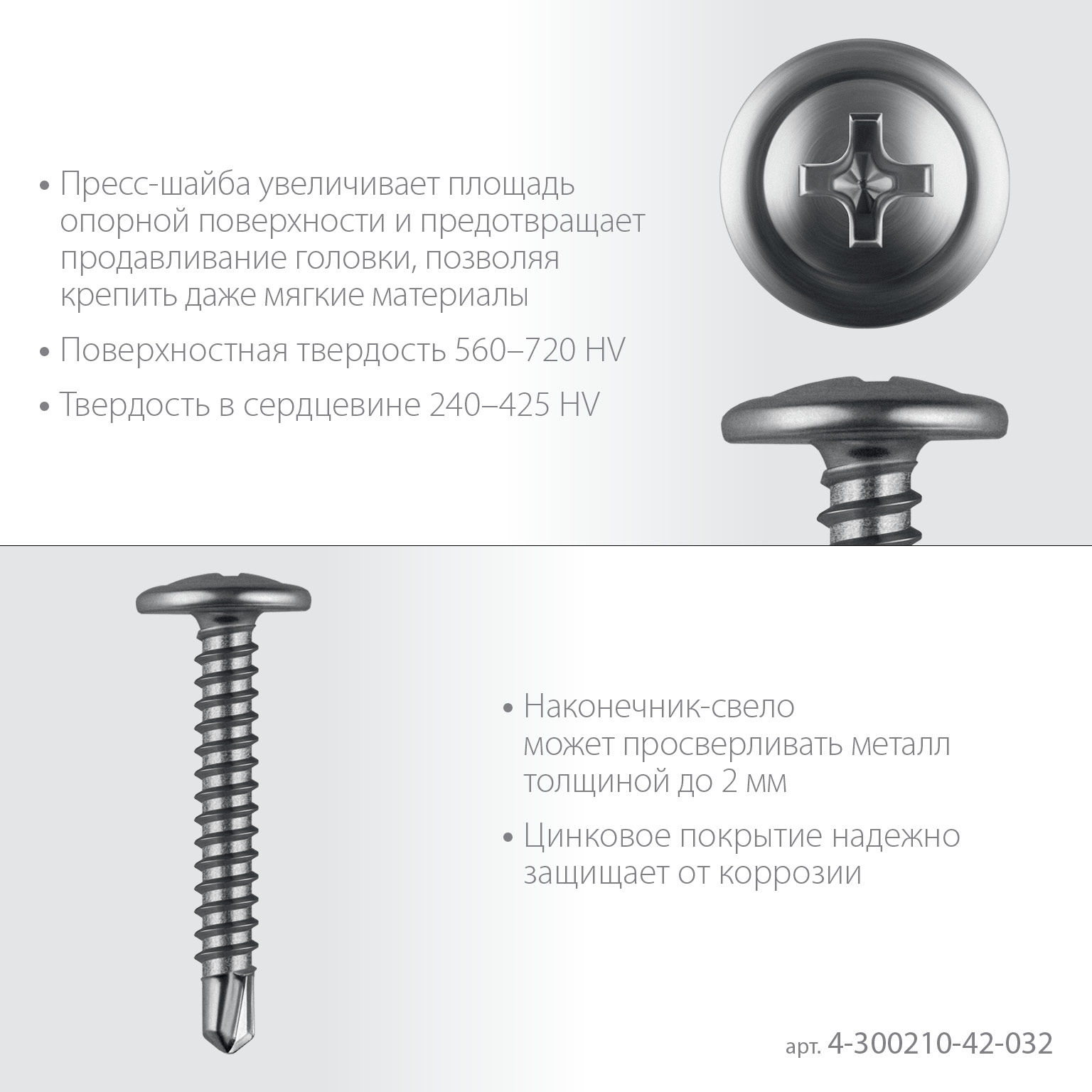 Саморез с пресс-шайбой и сверлом 32 х 4.2 мм, цинк, 17.4 кг ЗУБР ПШМ-С 4-300210-42-032_z01